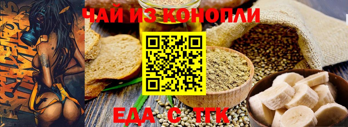 Чайковский  Cannafood конопля  Вход с VPN 